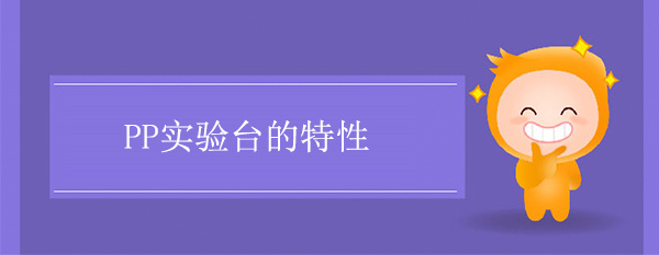 PP污软件破解版永久免费版的特性